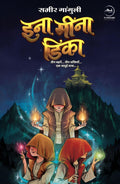 Eena Meena Deeka |   