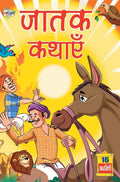 Jatak Kathayen (???? ?????) (Hindi Edition)