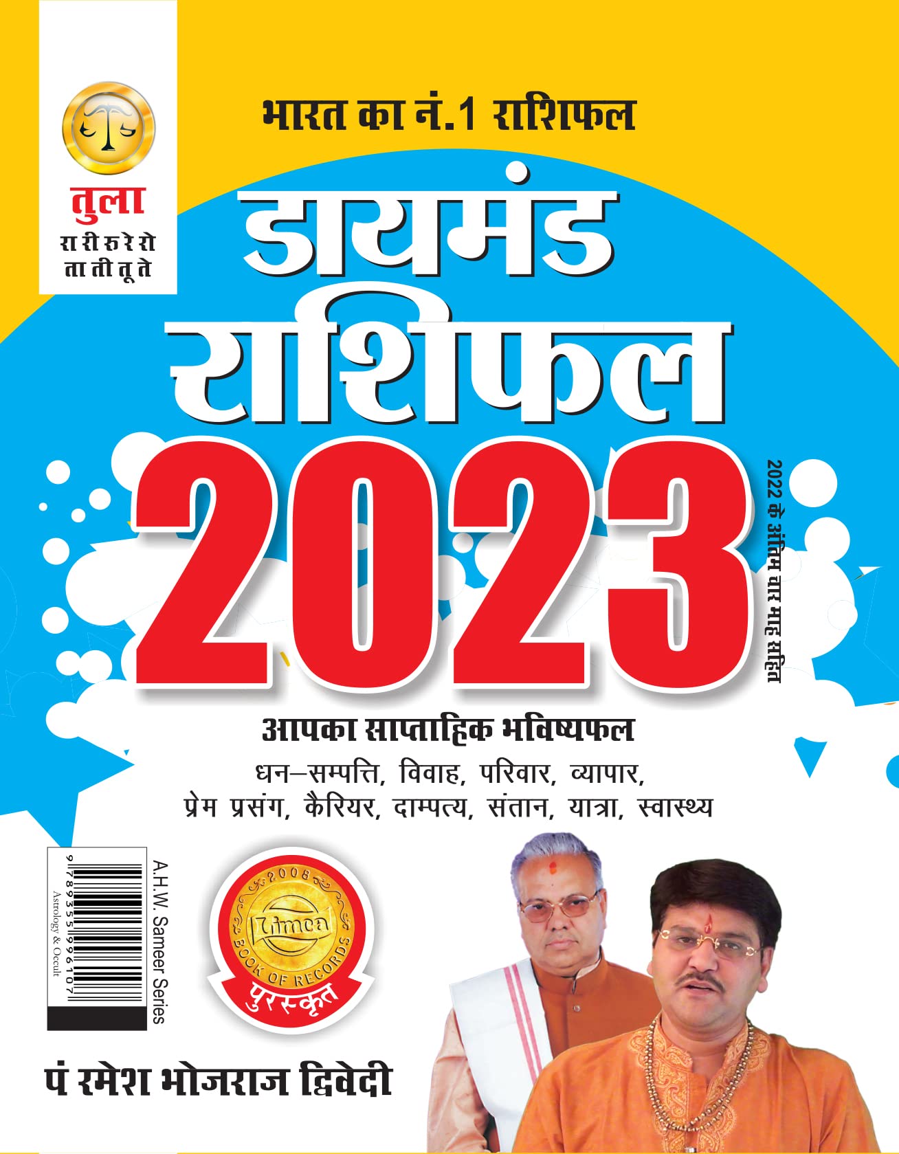 Diamond Rashifal In Hindi : Tula  2023 (  :   2023)