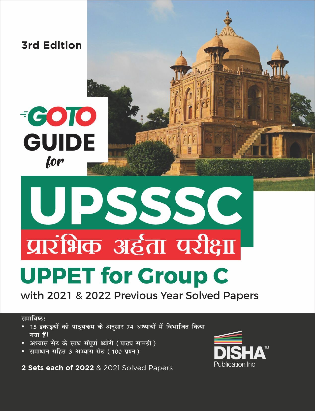 GoTo Guide For UPSSSC Prarambhik Aaharta Pariksha (UPPET) for Group C with 2021 & 2022 Previous Year Solved Papers 3rd Edition |