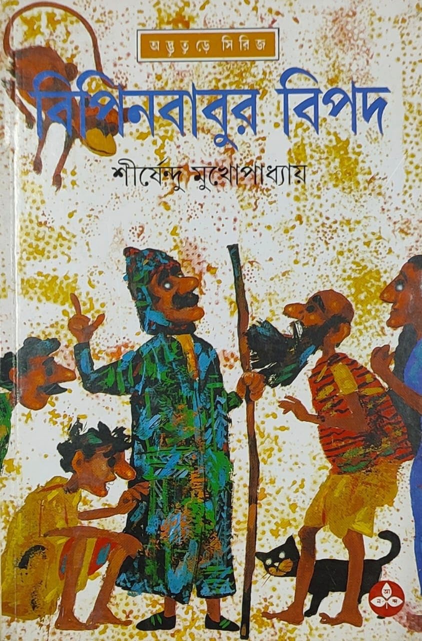 Bipinbabur Bipad