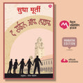 THE CIRCLE OF LIFE  SUDHA MURTY , LEENA SOHONI , |       ,   | SUDHA MURTY | MARATHI TRANSLATED BOOKS | FROM THE ... | MEHTA P