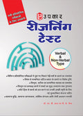 Reasoning Test (Verbal Aur Non Verbal)  Hindi