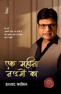 Ek Maheena Nazmon Ka