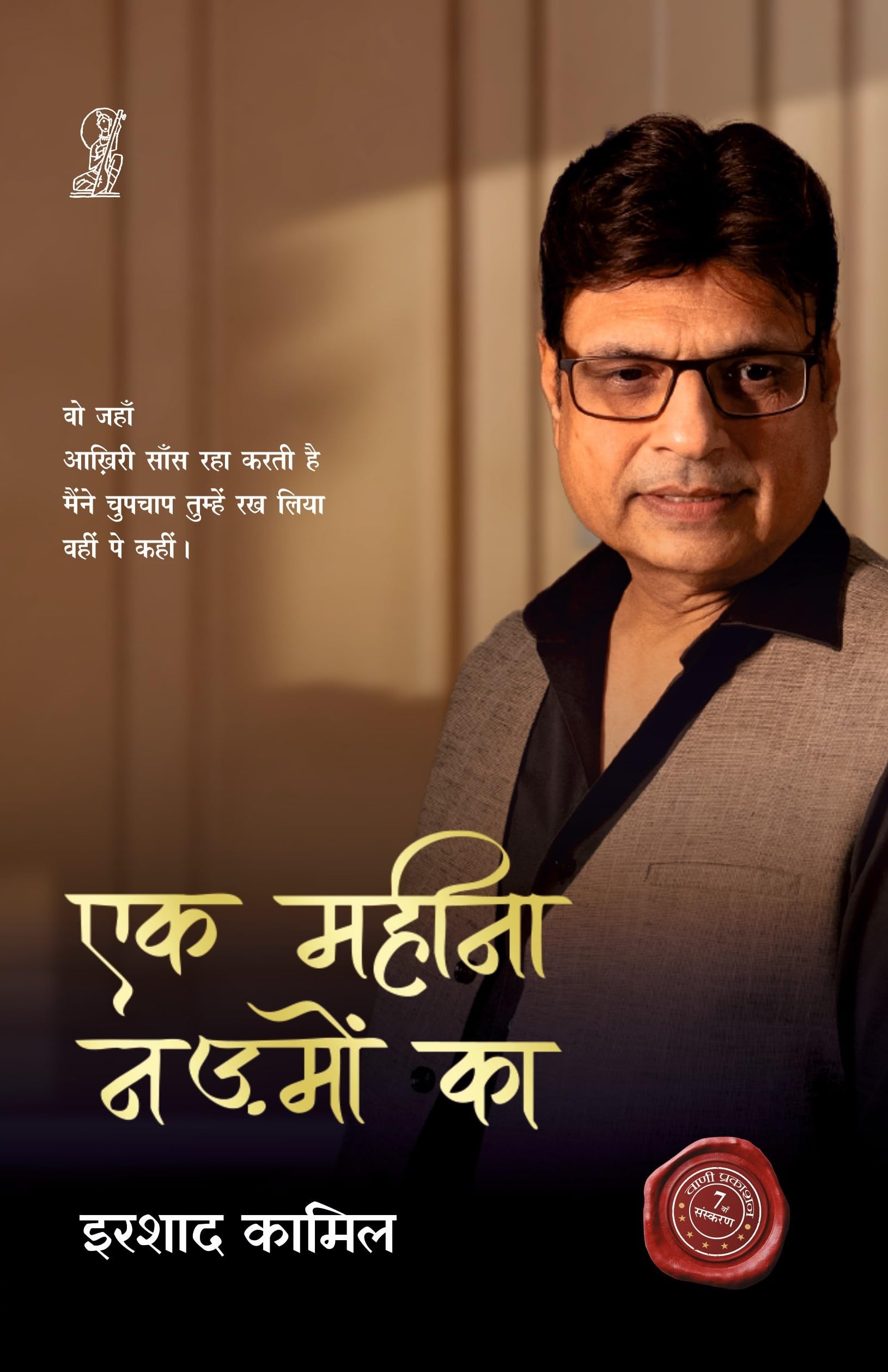 Ek Maheena Nazmon Ka
