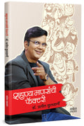 Shahanya Mansanchi Factory | Dr. Saleel Kulkarni |    | .   | Salil Sahitya Lekhan Book | Manasanchi Books In ... | Ayushyavar B