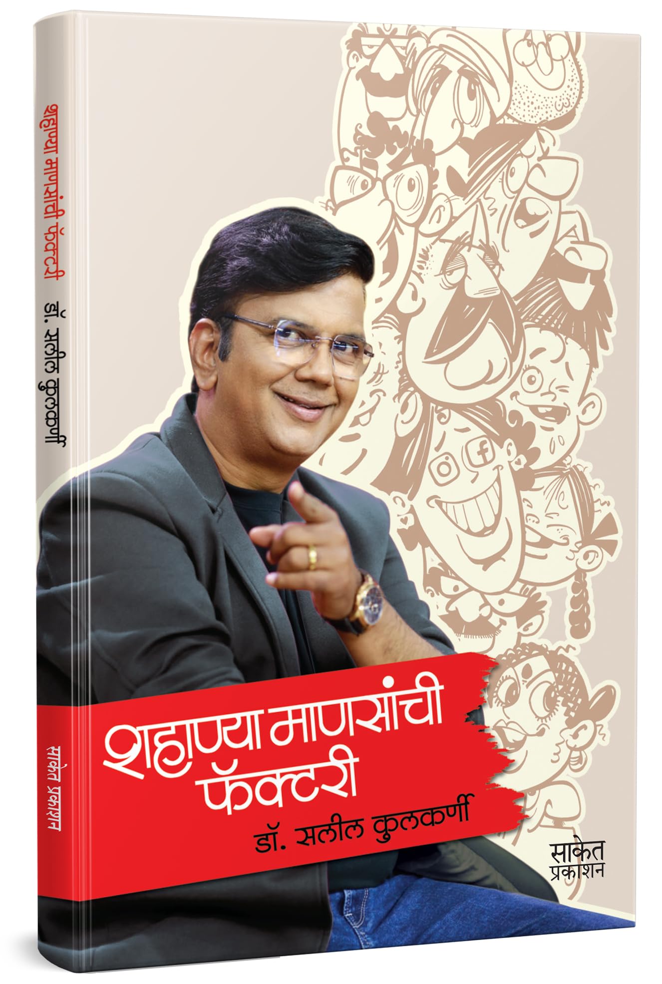 Shahanya Mansanchi Factory | Dr. Saleel Kulkarni |    | .   | Salil Sahitya Lekhan Book | Manasanchi Books In ... | Ayushyavar B