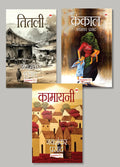 Jaishankar Prasad (Set of 3 Books)  Kankal, Titli and Kamayani