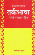 Tark Bhasha Of Shrikeshavmishrapranita: Hindi Vyakhya Sahit (Hindi)