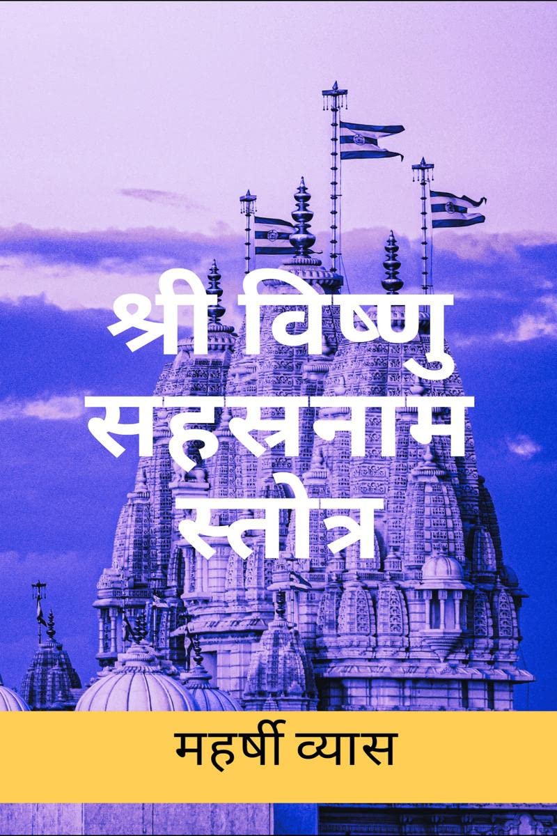      Shree Vishnu Sahastranam Stotra: : Very Powerful Mahamantram in Sanskrit in Praise of Lord Vishnu  A Supreme Power of the