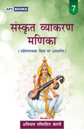 Sanskrit Vyakaran Manika 7(202425)