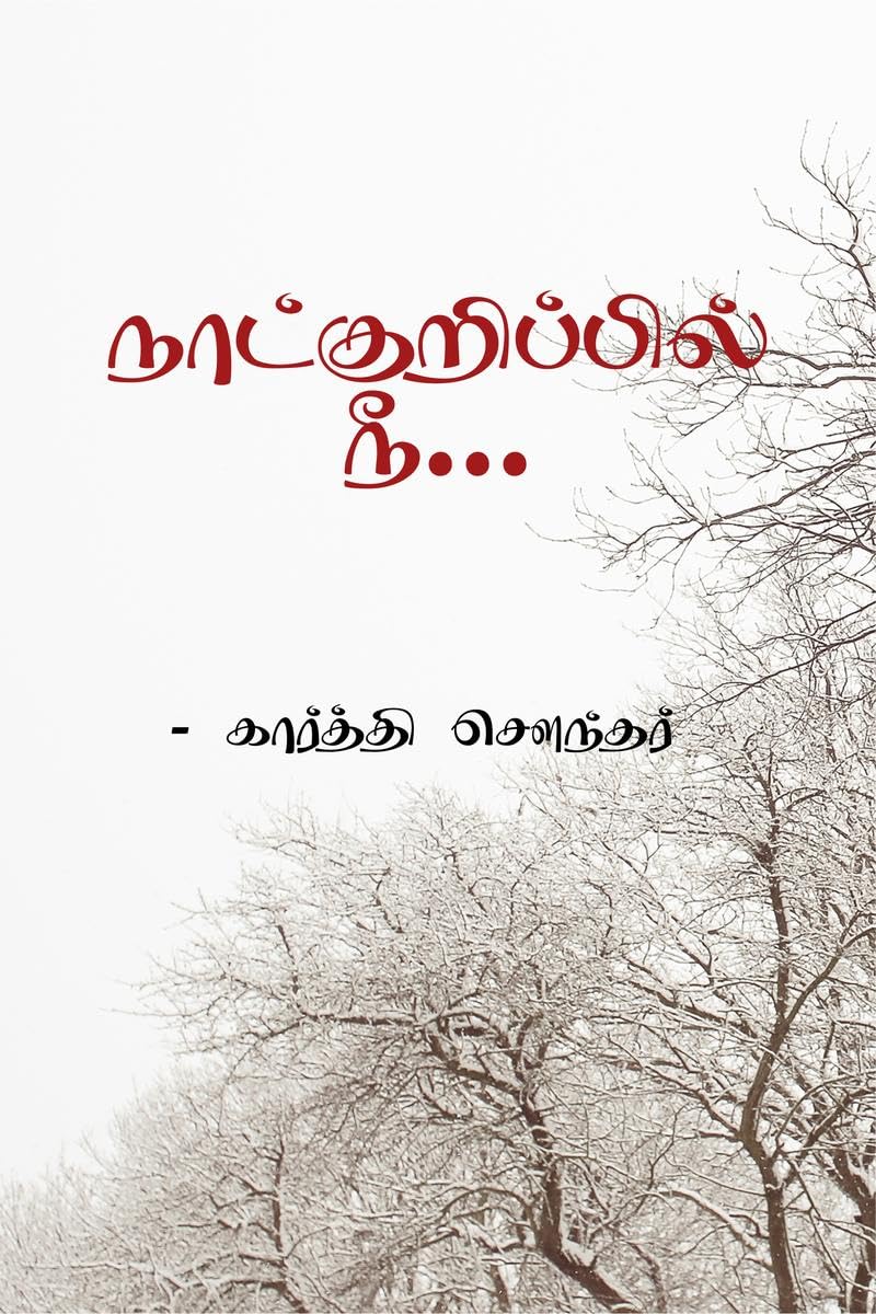 Naatkurippil Nee /  