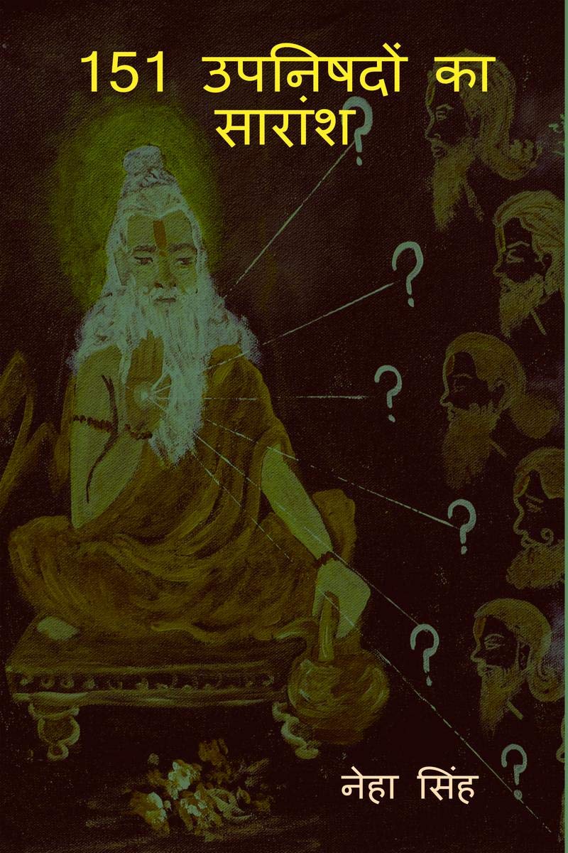 151 Upanishadon Ka Saraansh / 151   