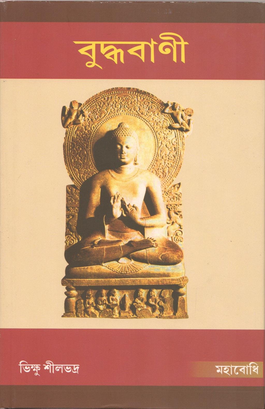 Buddhabani [Bangala]