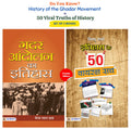 Do You Know? (History of the Ghadar Movement & 50 Viral Truths of History) (Set of 2 Books)