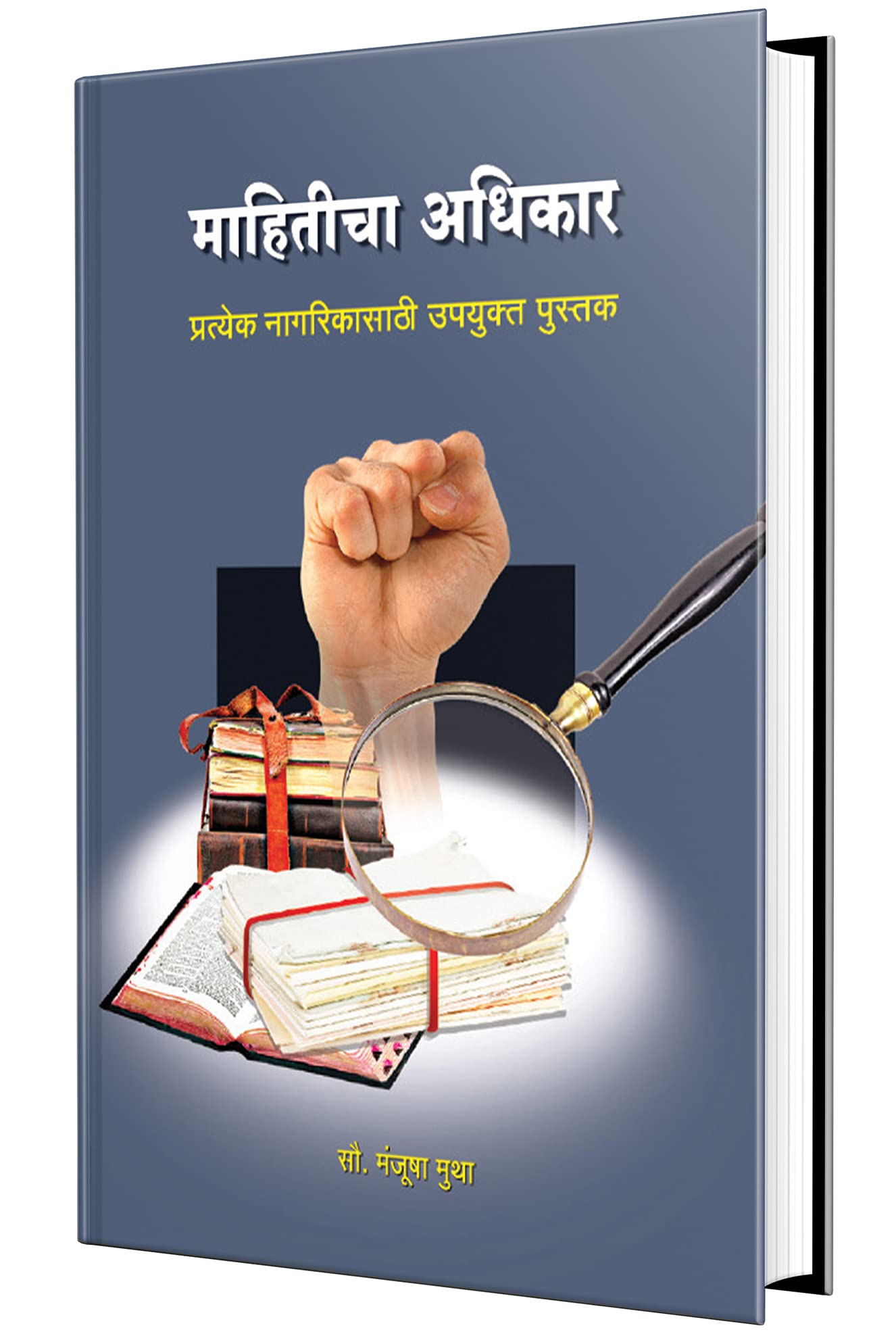 Mahiticha Adhikar Book in Marathi, The Right to Information Act,    2005,  , Revised Updated Edition Books, 