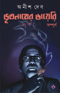 BHOOTNATHER DIARY