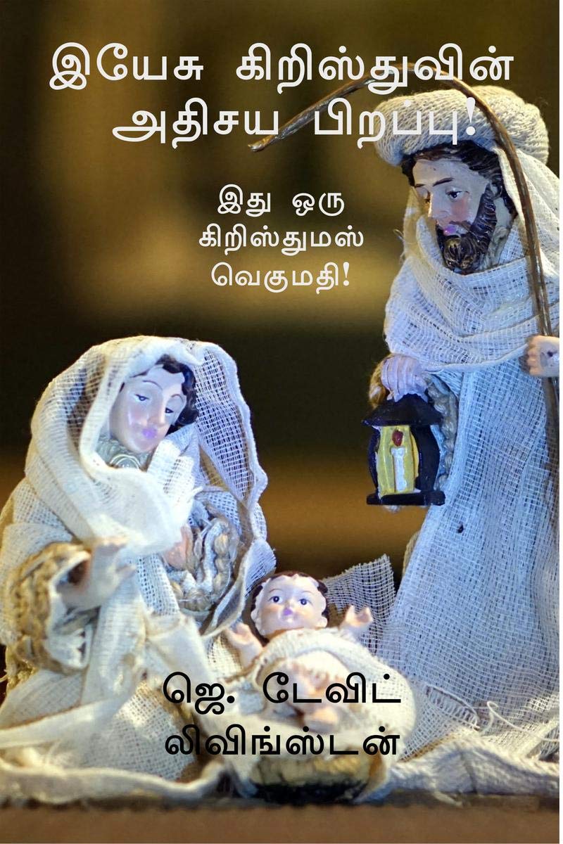 Yesu Kristhuvin Athisaya Pirappu! /    ! : Ithu Oru Krishthumas Vegumathi!