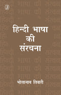 Hindi Bhasa Ki Sanrachna
