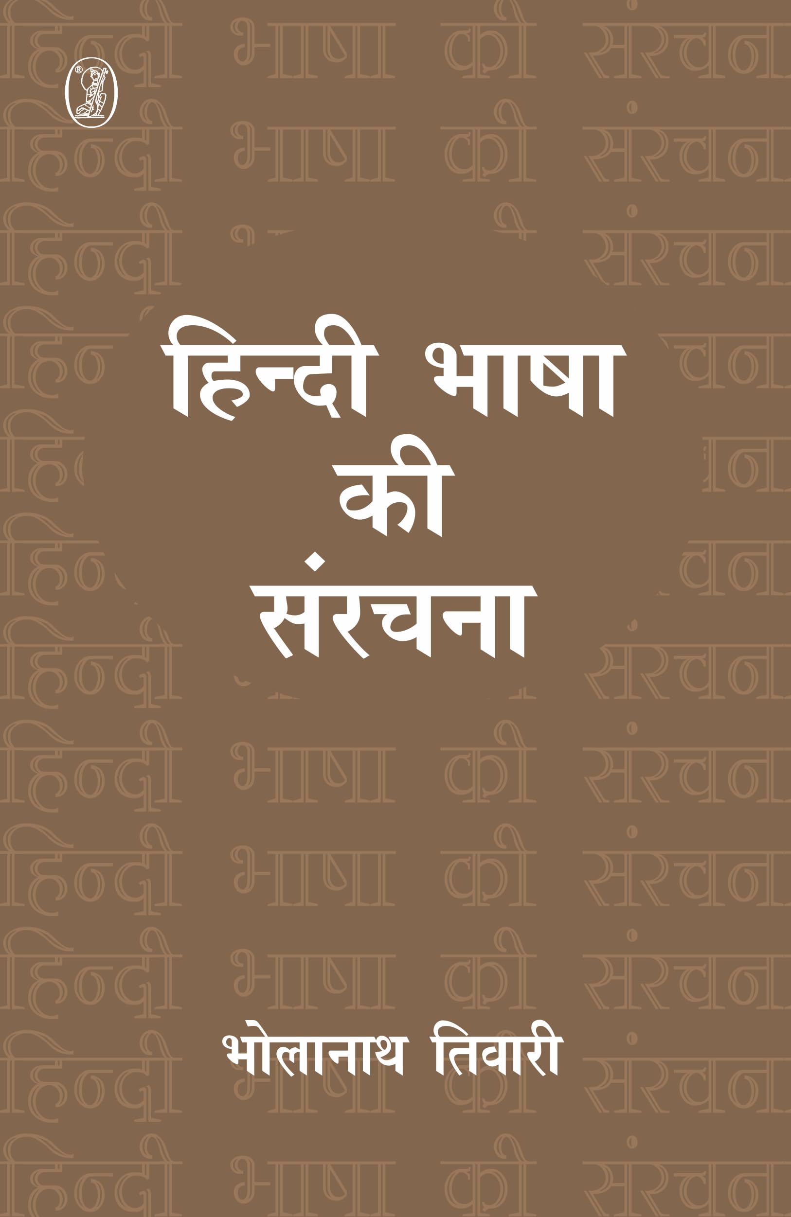 Hindi Bhasa Ki Sanrachna