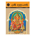 Ganesha (Malayalam)