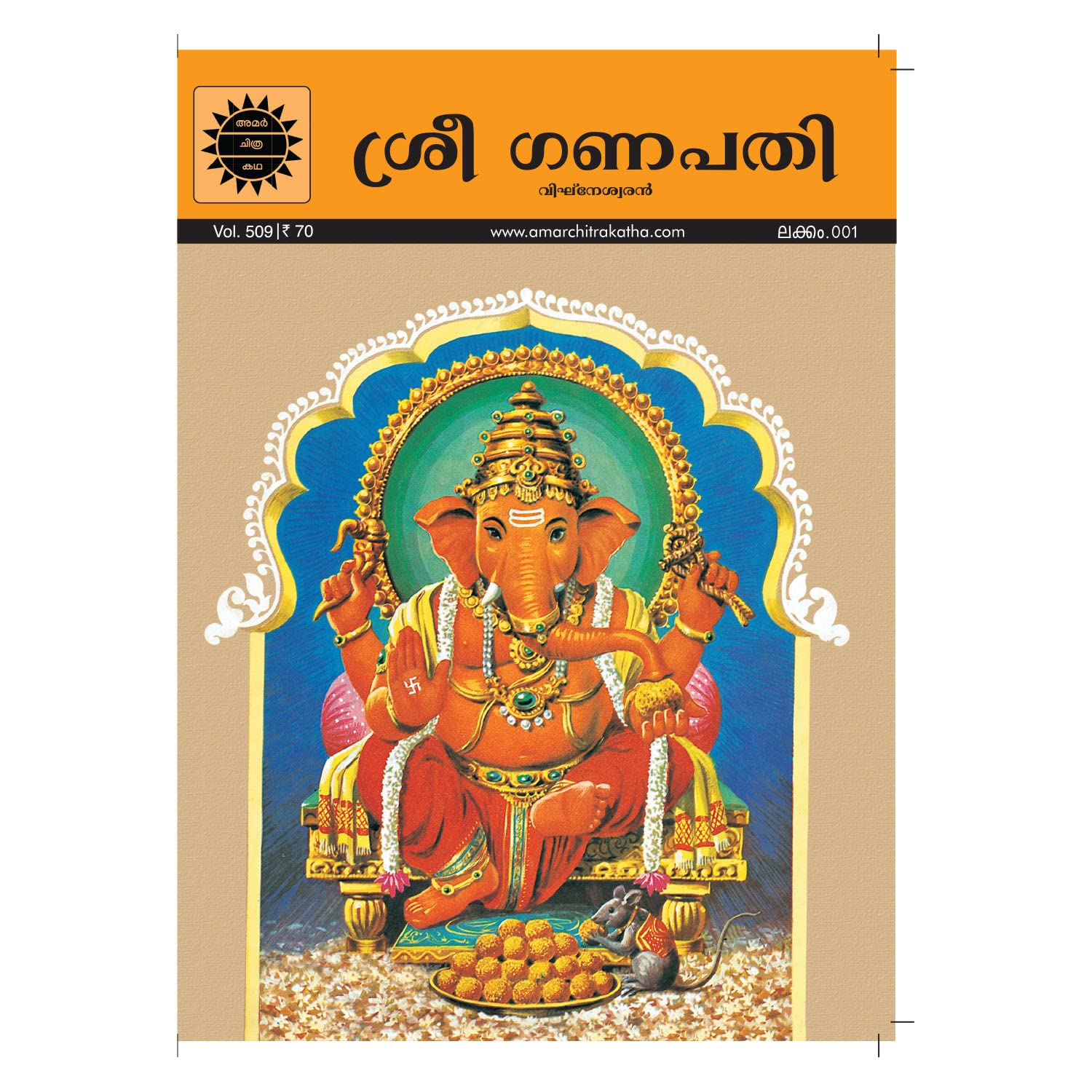 Ganesha (Malayalam)
