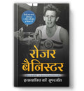 Roger Bannister | Who Was The First Athlete To Run A Mile | A Motivational Biography of Determination, Speed and RecordBreaking