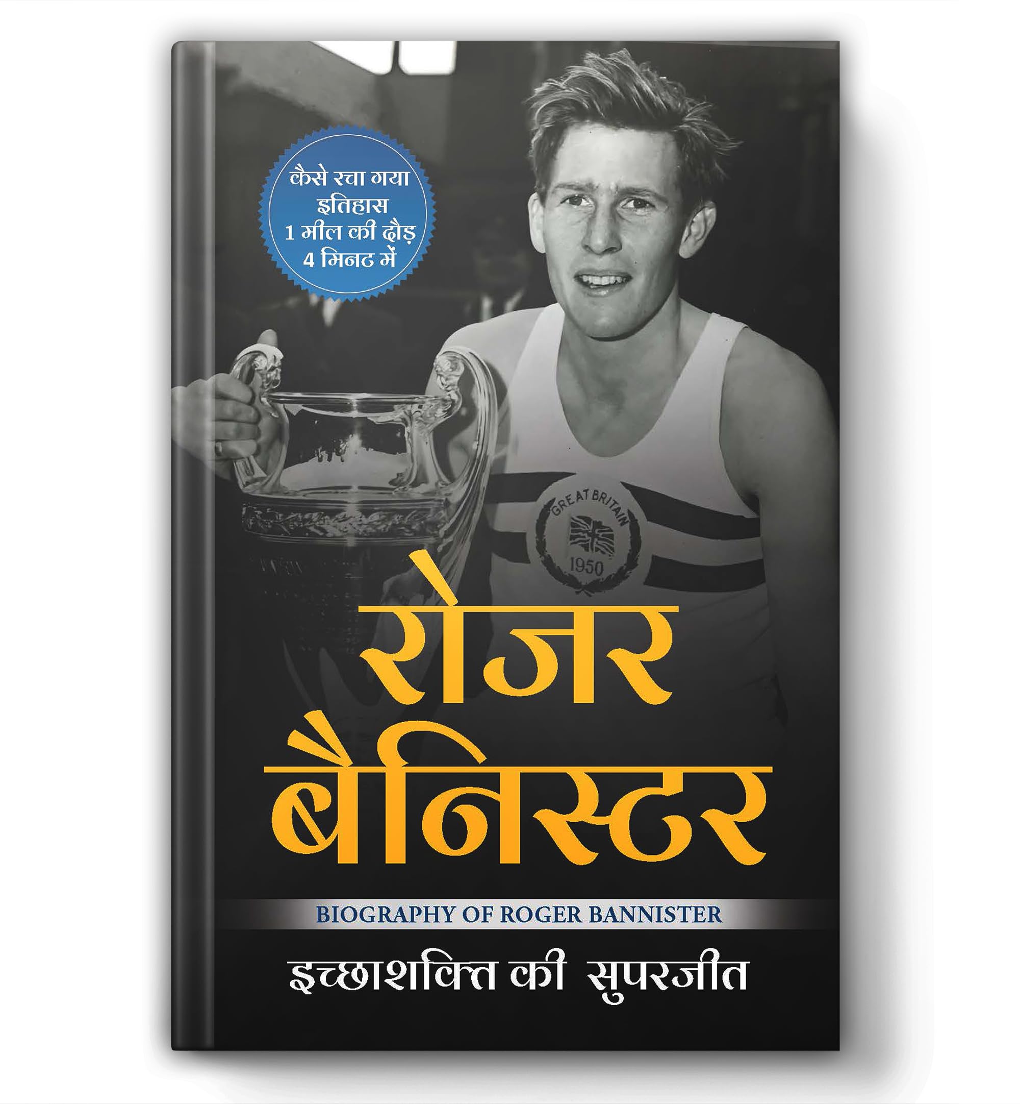 Roger Bannister | Who Was The First Athlete To Run A Mile | A Motivational Biography of Determination, Speed and RecordBreaking