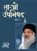 Tao Upnishad  1 (??? ??????  1) (Hindi Edition)