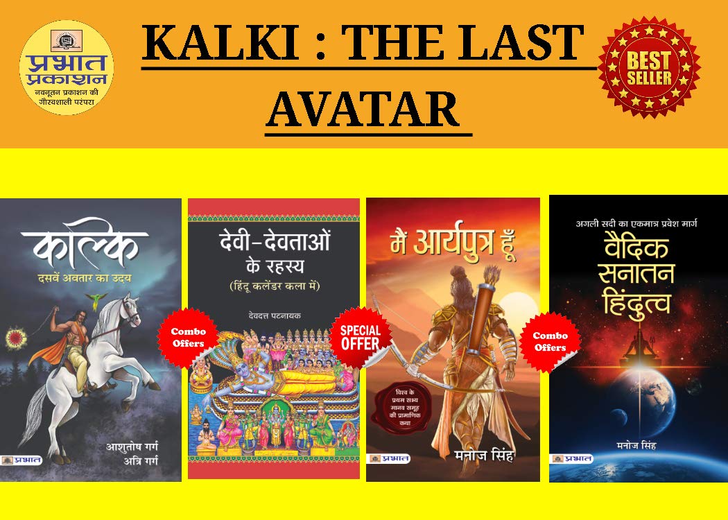 Kalki : The Last Avatar Hindi (Set Of 4 Books)