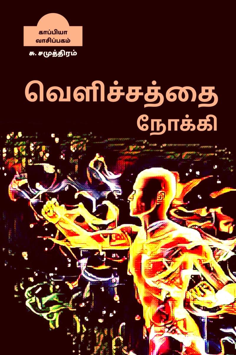 VELICHATHAI NOAKI /   : 