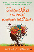Yennathil Malarndha Vanna Malargal (Tamil Poems) /     ( )