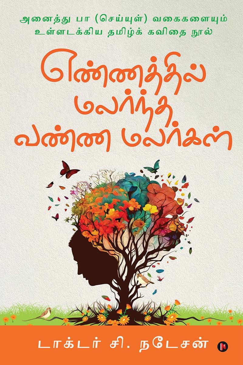 Yennathil Malarndha Vanna Malargal (Tamil Poems) /     ( )