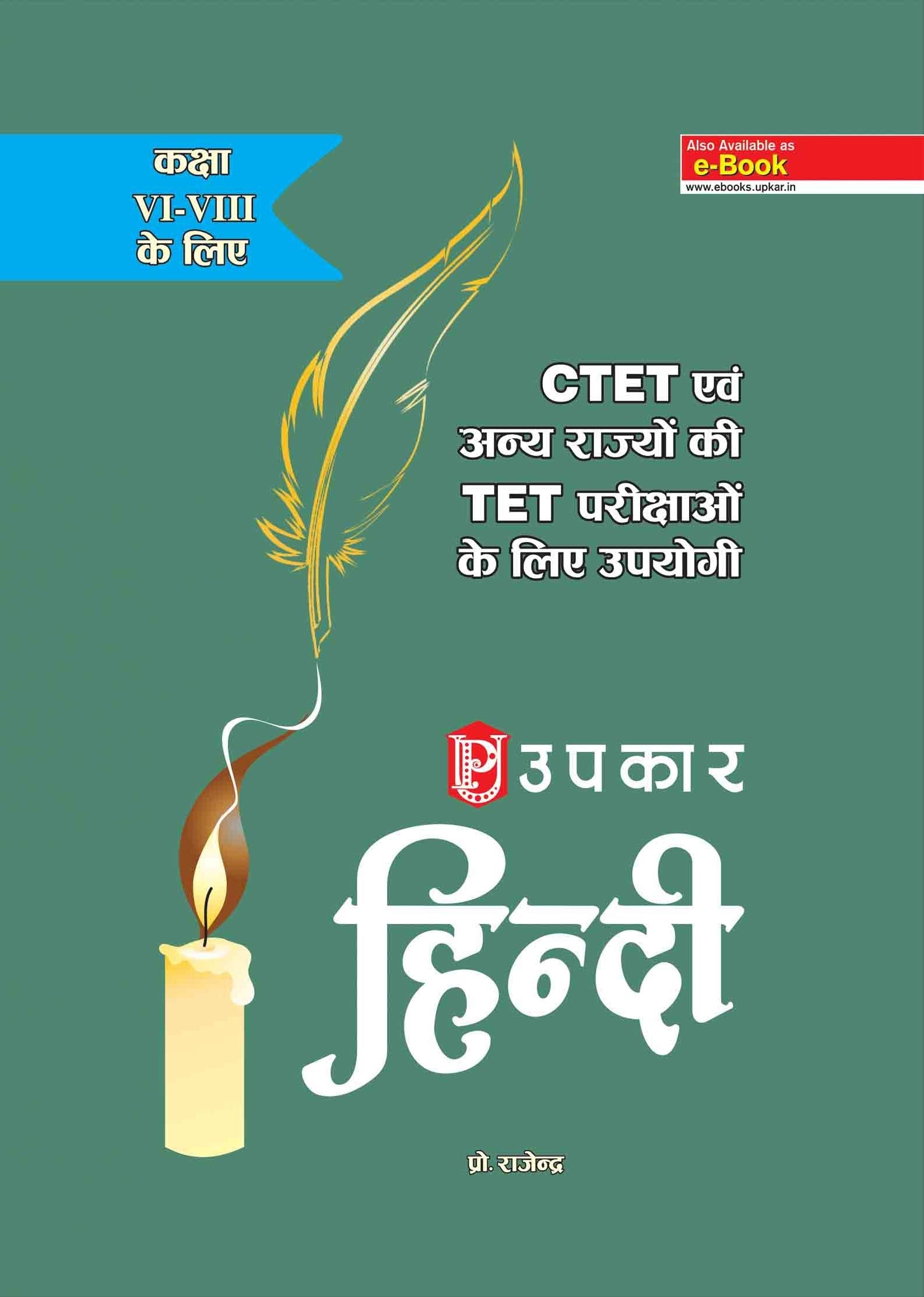 Hindi Ctet & Tet Examination (For Class ViViii)  Hindi