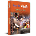 Bihar Ke Mele