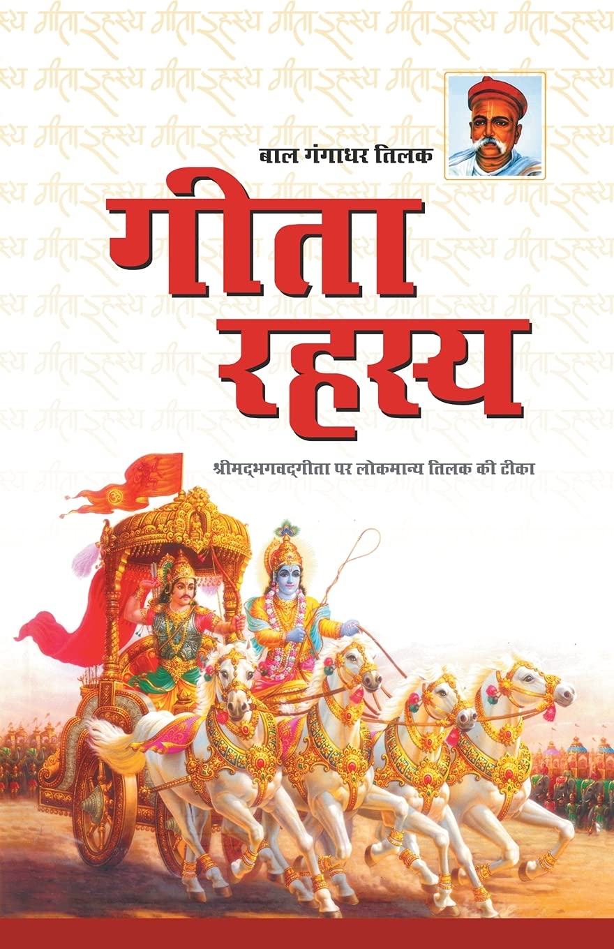 Geeta Rahasya ( )