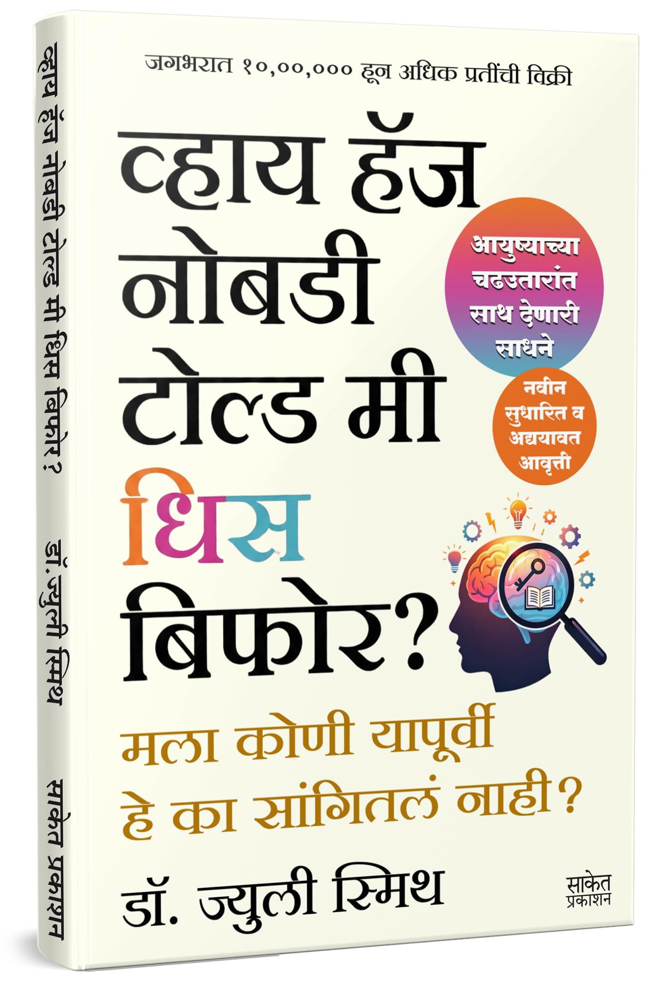 Why Has Nobody Told Me This Before Book In Marathi | Dr. Julie Smith Books | Self Help Personality Development |       | No Body