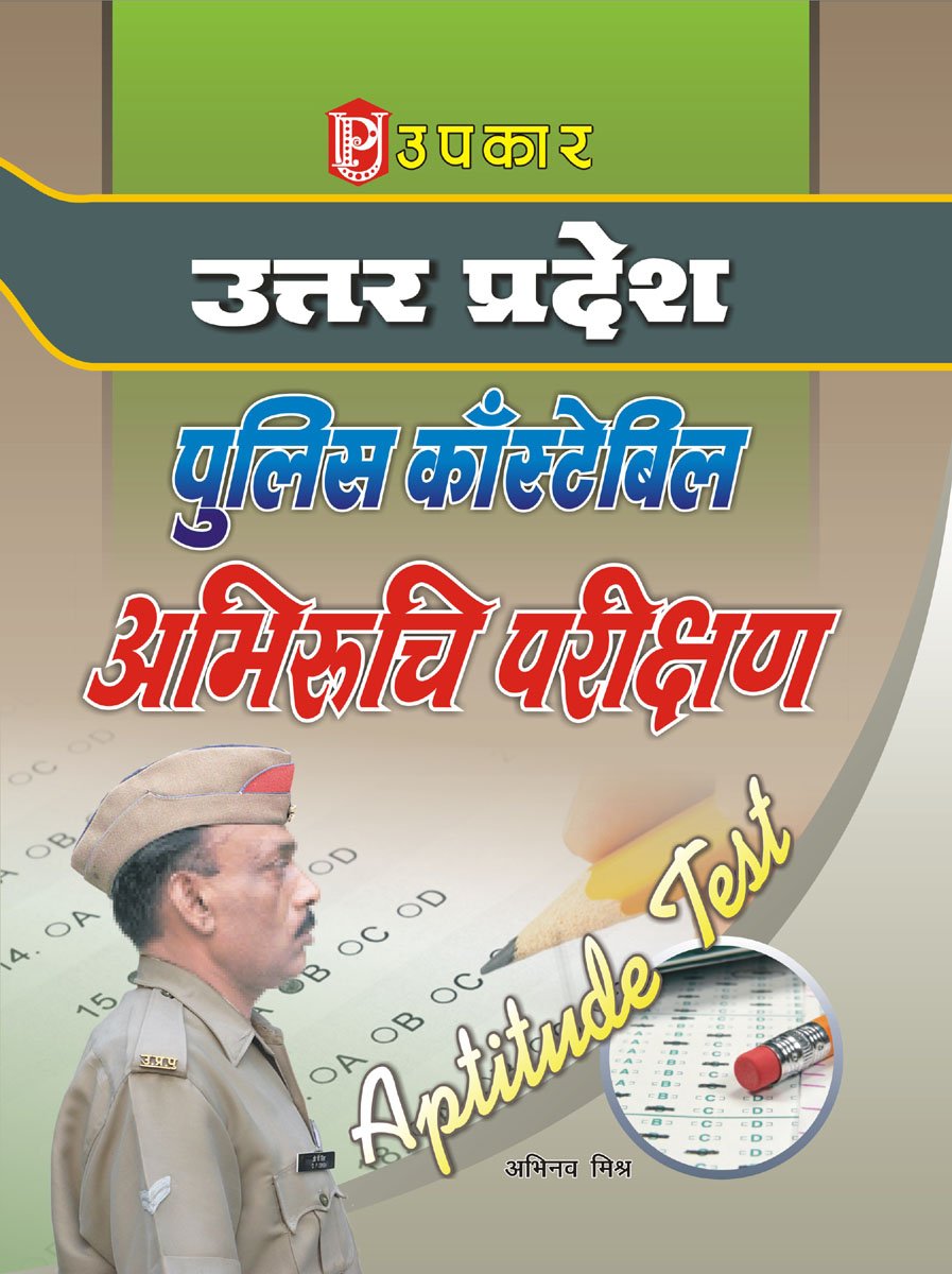 Uttar Pradesh Police Constable Abhiruchi Parikshan