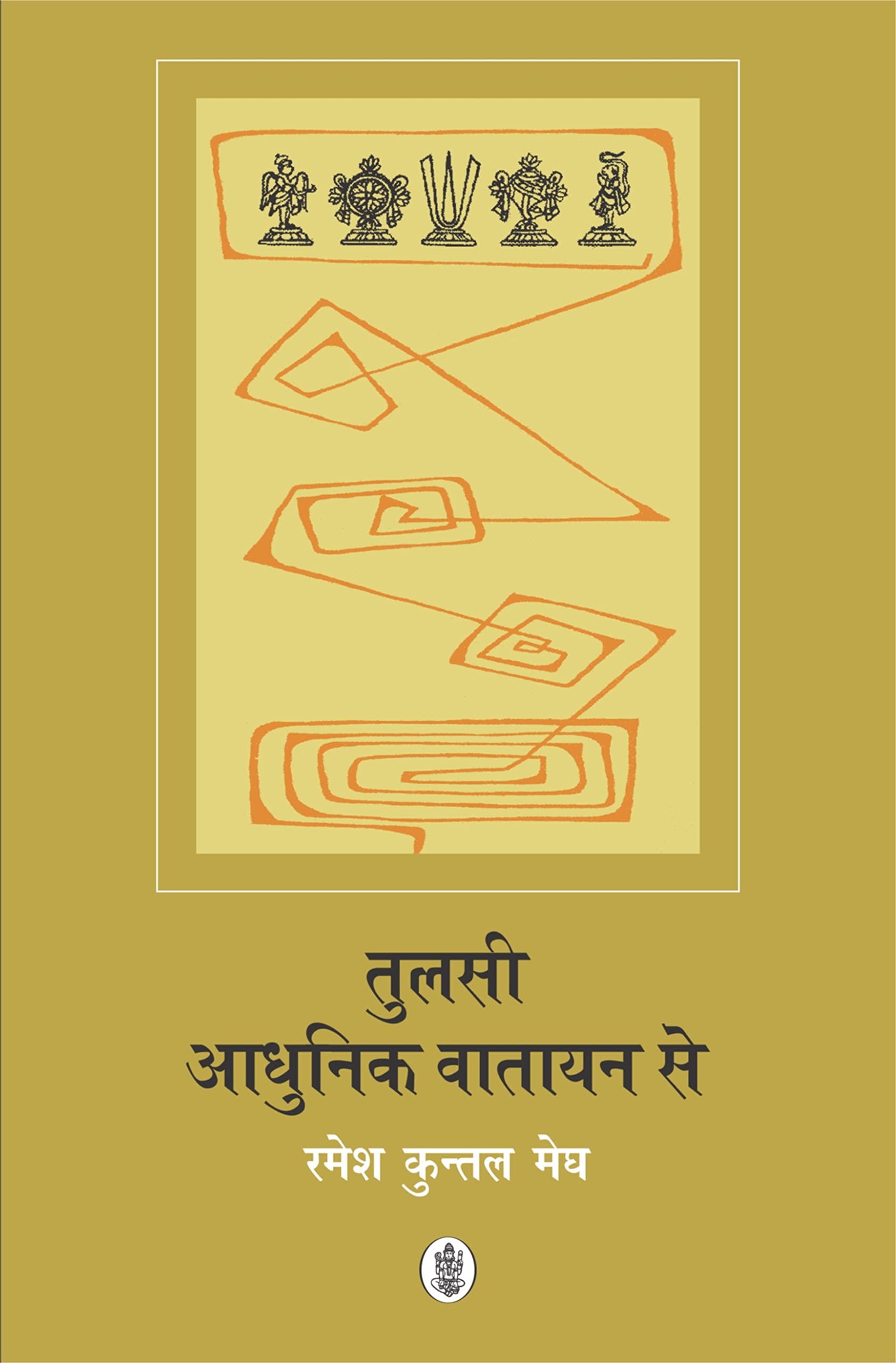 Tulsi : Aadhunik Vatayan Se