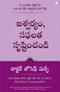 Maximize Your Potential Through The Power Of Your Subconscious Mind To Create Wealth And Success (Telugu)