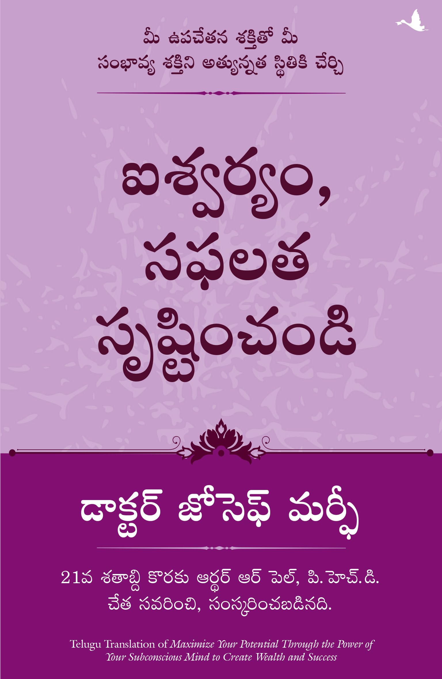 Maximize Your Potential Through The Power Of Your Subconscious Mind To Create Wealth And Success (Telugu)