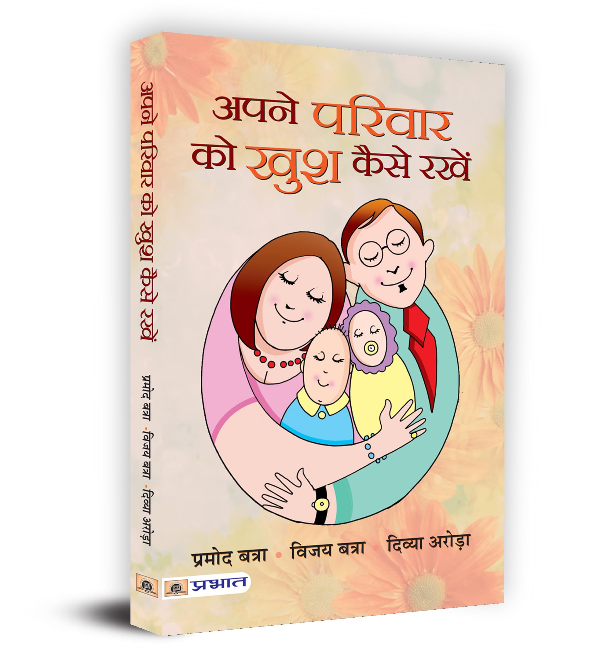 Apane Parivar Ko Khush Kaise Rakhen