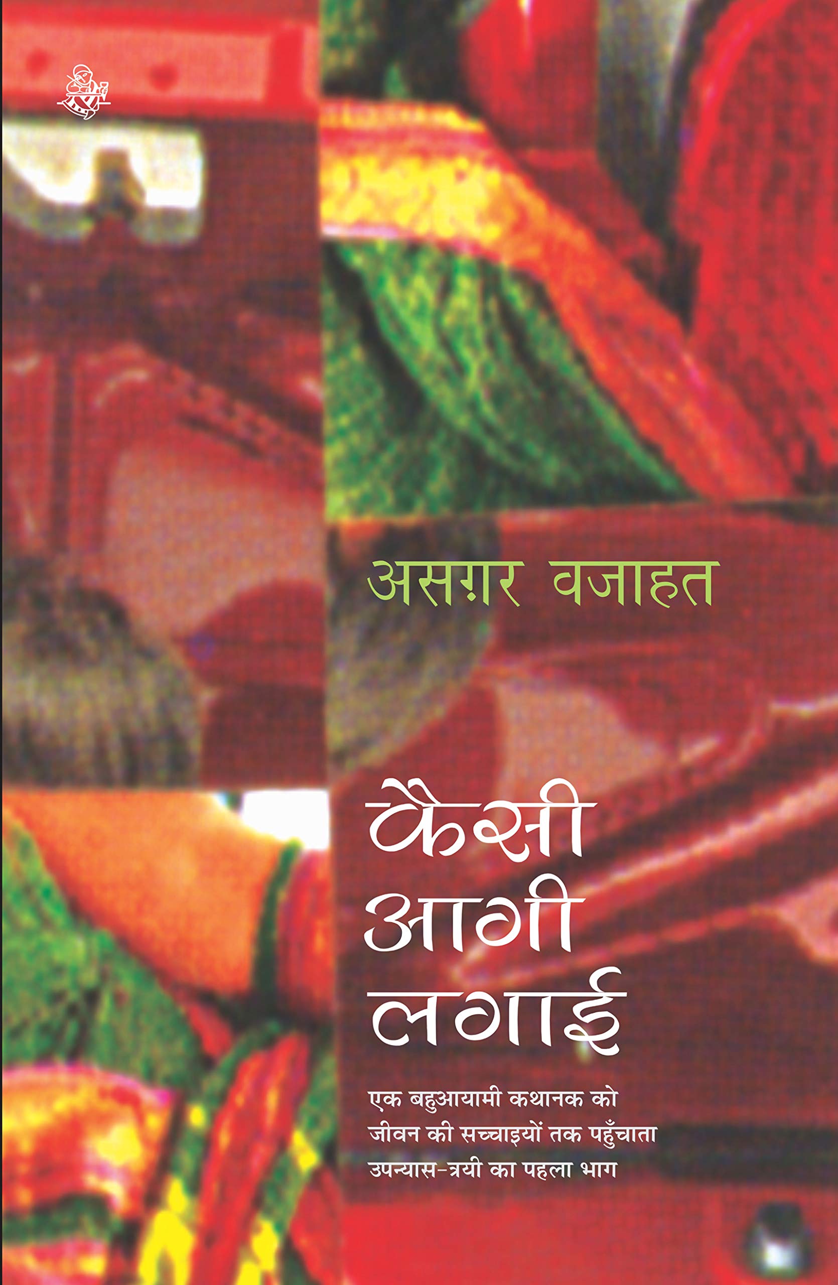 Kaisi Aagi Lagai