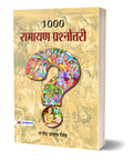 1000 Ramayana Prashnottari