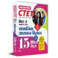 Central Teacher Eligibility Test CTET Paper2 Studies/Science Class 6 to 8 Social 15 Practice Sets 2025 Exam in Hindi with Lates