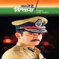 Mann Mein Hai Vishwas  150/