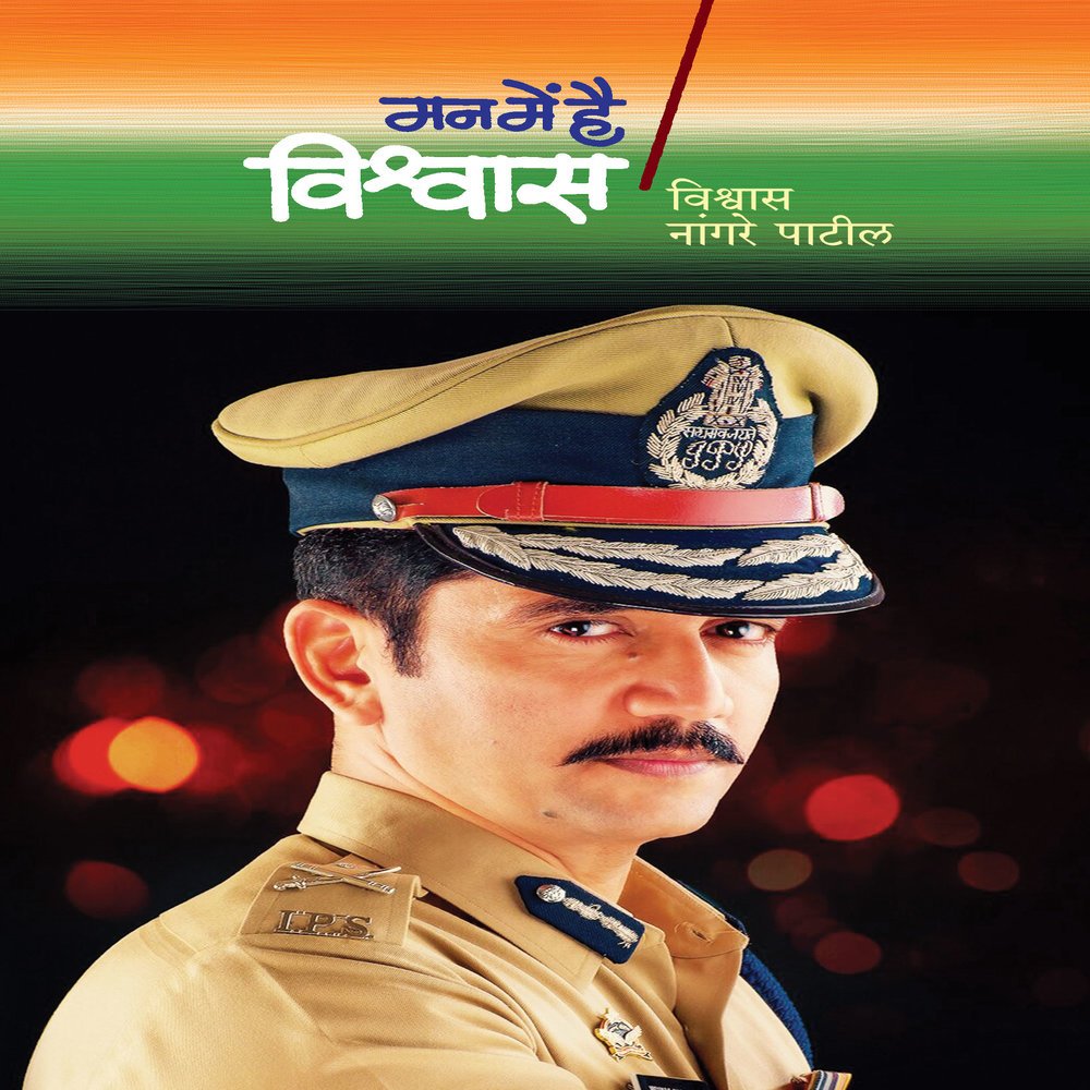 Mann Mein Hai Vishwas  150/