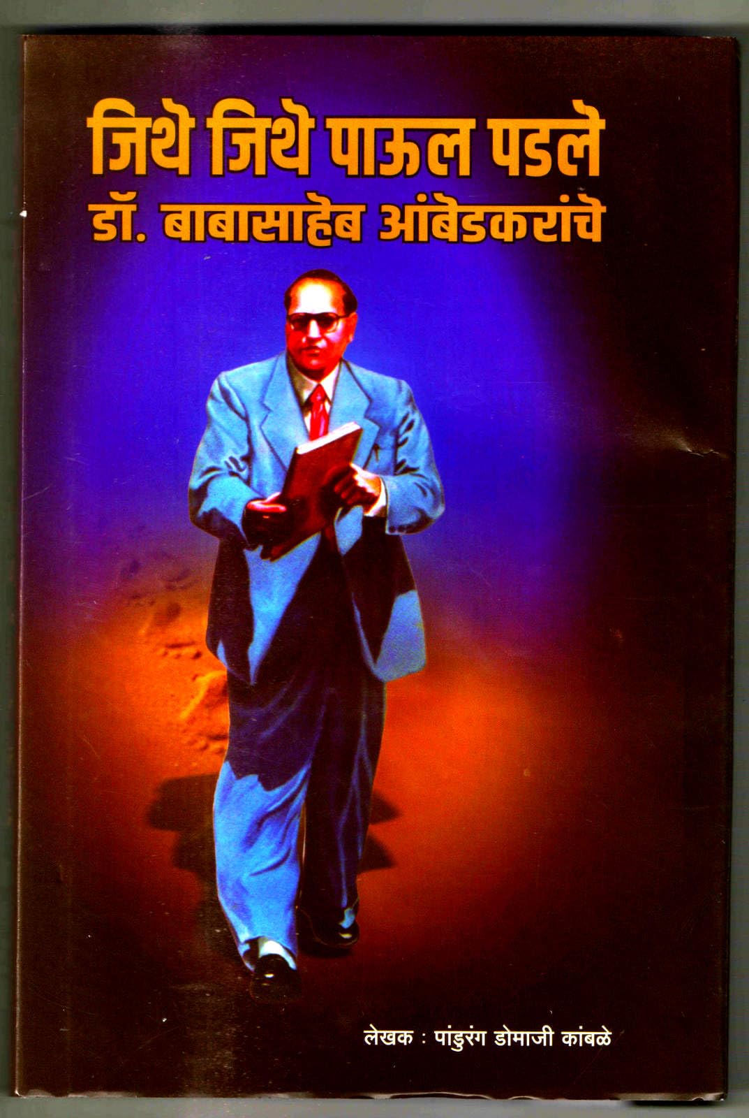 Dr. Babasaheb Ambedkars     .   ( jithe jithe paul padle dr. babasaheb ambedkaranche )