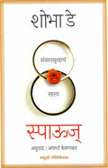 Spouse: The Truth About Marriage  Marathi