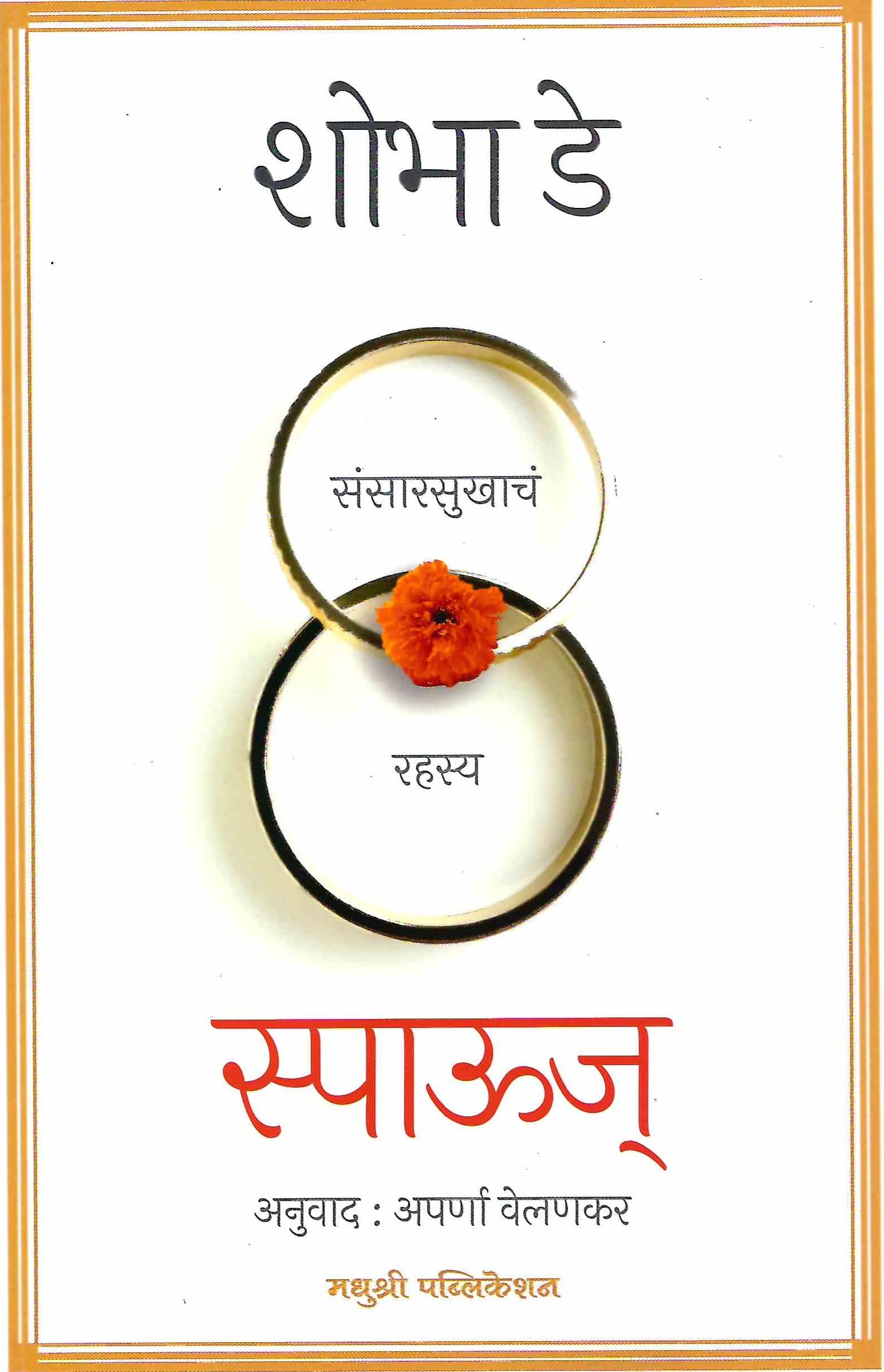 Spouse: The Truth About Marriage  Marathi